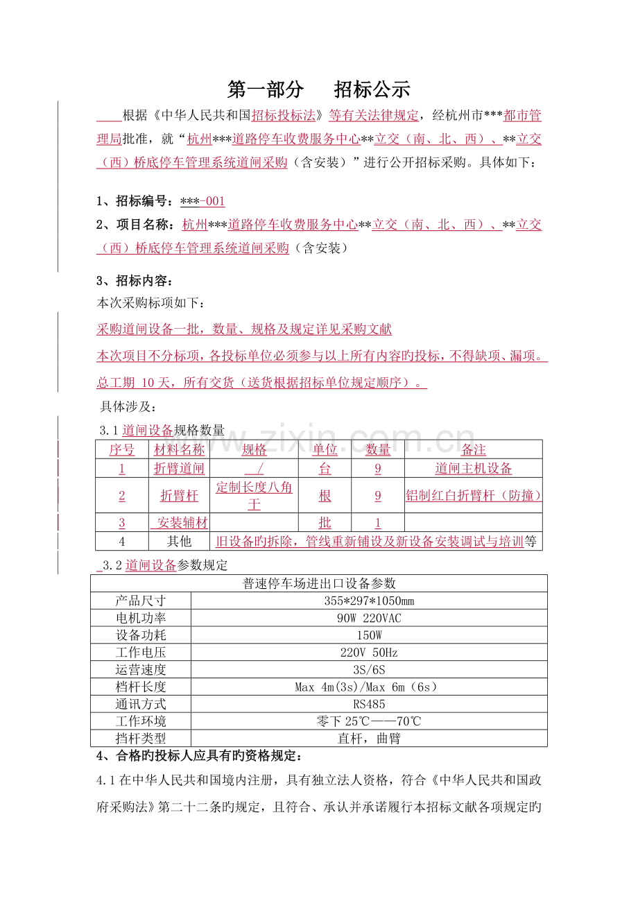 道闸设备招标书.doc_第3页