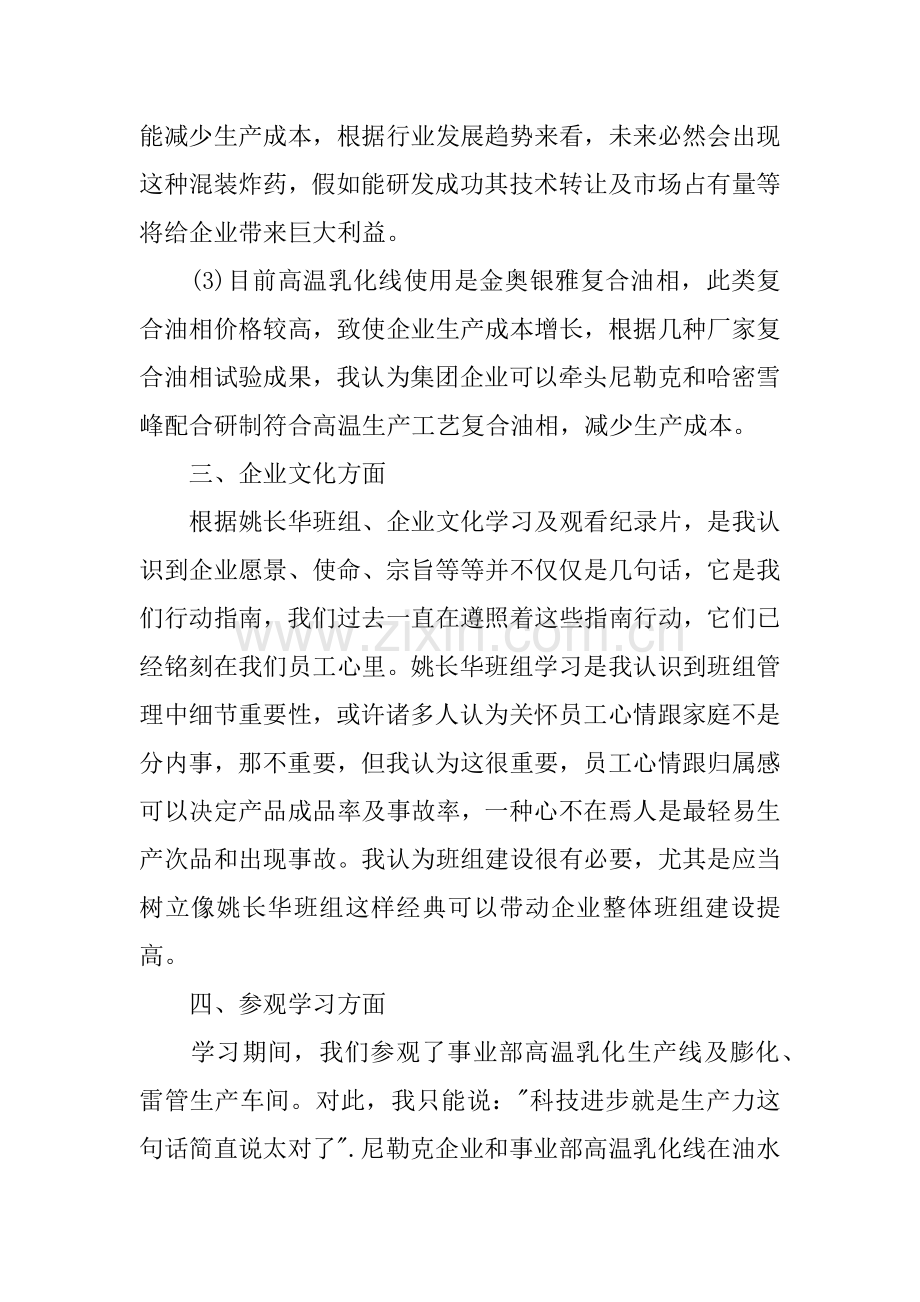 优秀员工学习交流培训心得体会.docx_第3页