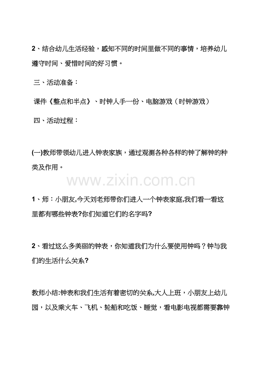 认识时钟大班数学教案.docx_第2页