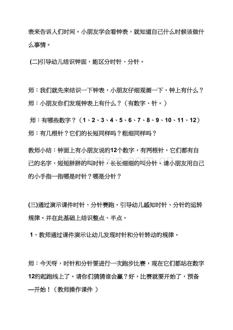 认识时钟大班数学教案.docx_第3页