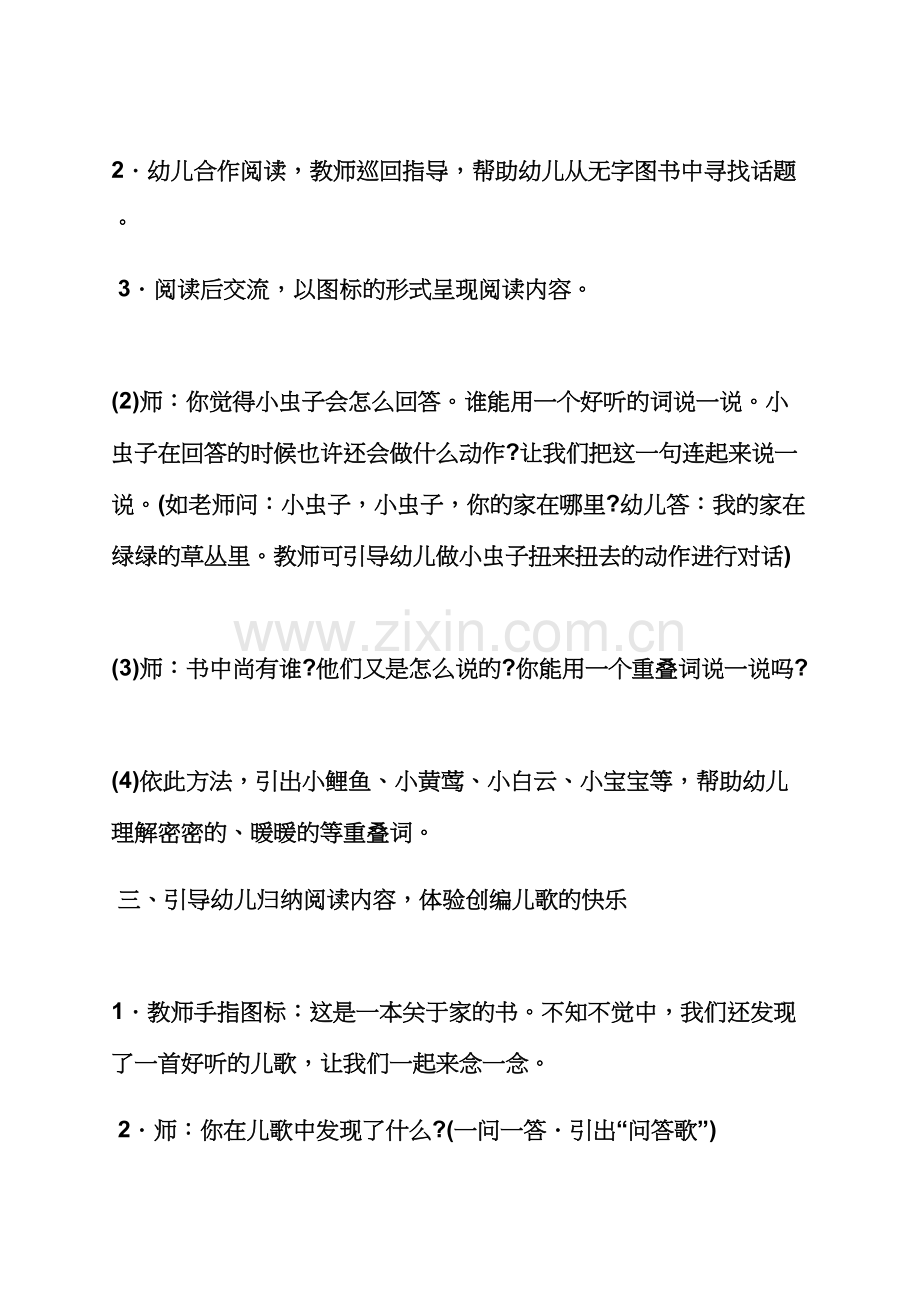 幼儿园语言教案家.docx_第3页