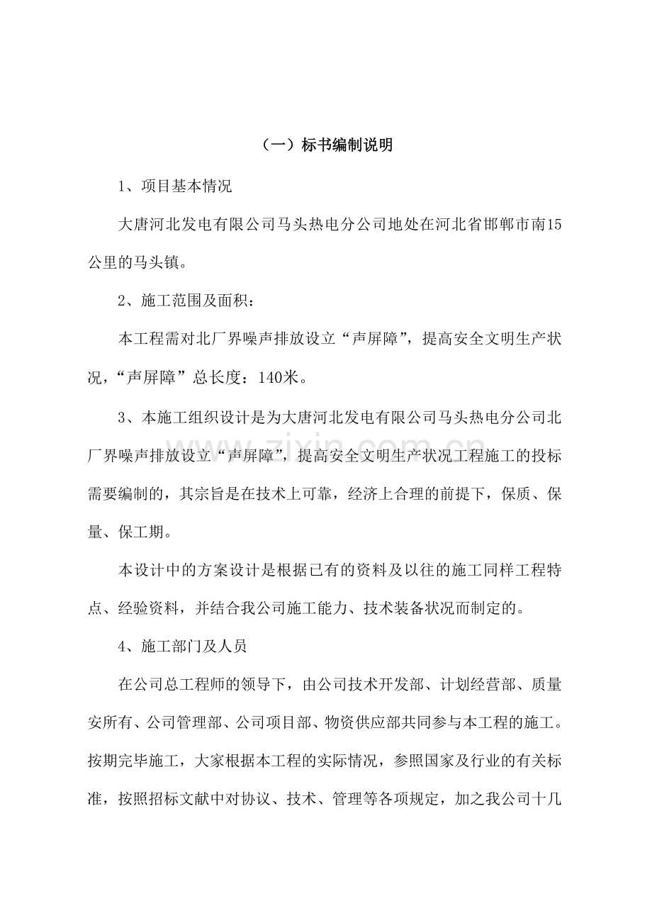 厂区隔音墙施工方案.doc_第2页