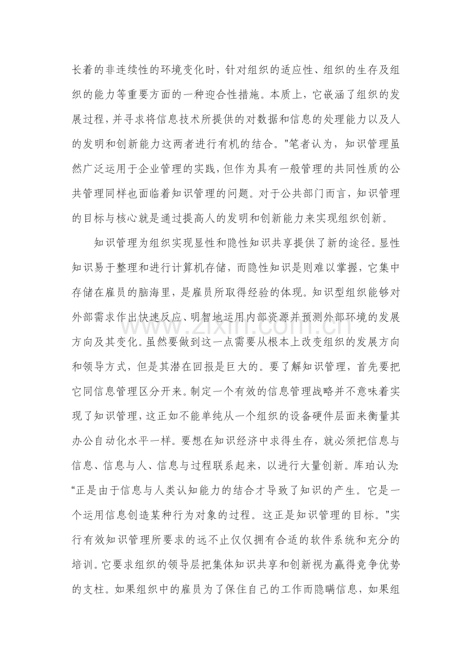 知识管理目标与策略.doc_第2页