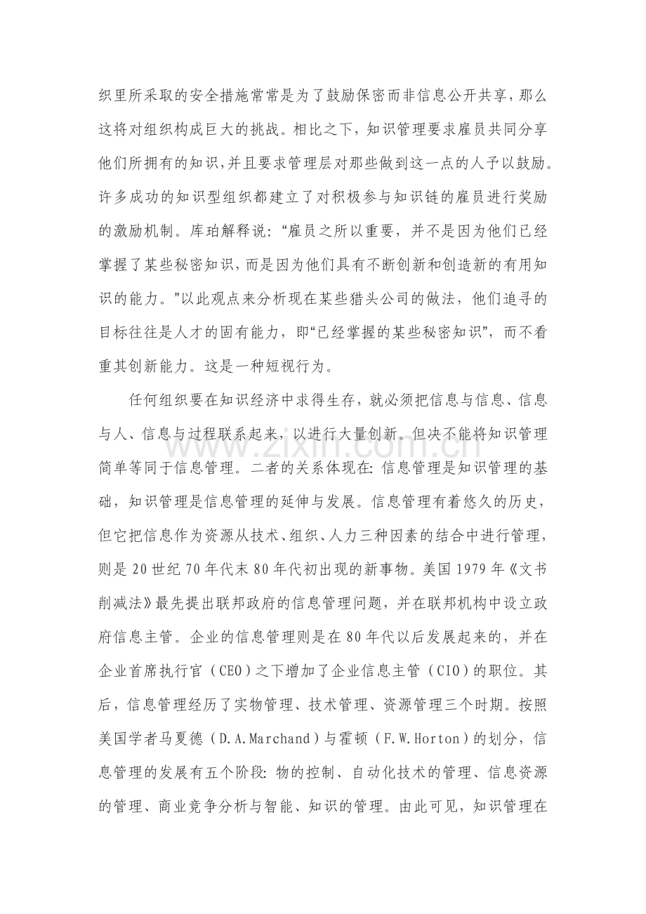 知识管理目标与策略.doc_第3页