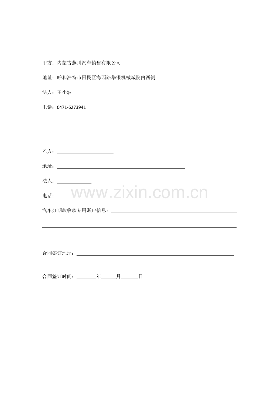 汽车金融四S店汽贸合作协议.docx_第2页