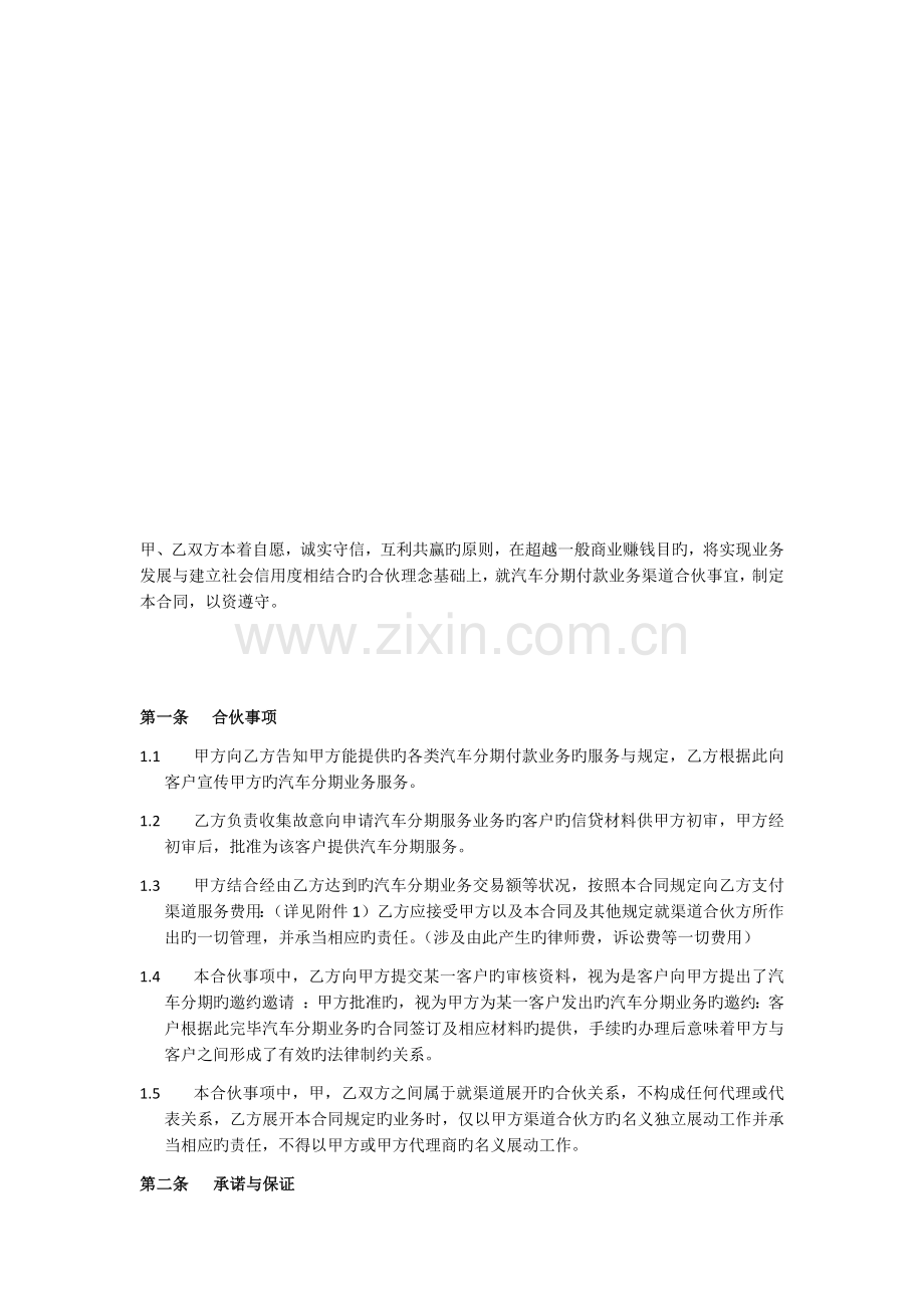 汽车金融四S店汽贸合作协议.docx_第3页