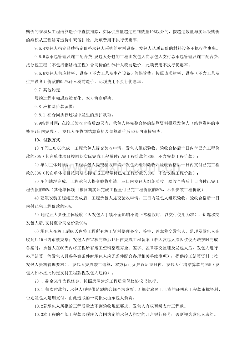 合同协议条款.docx_第3页