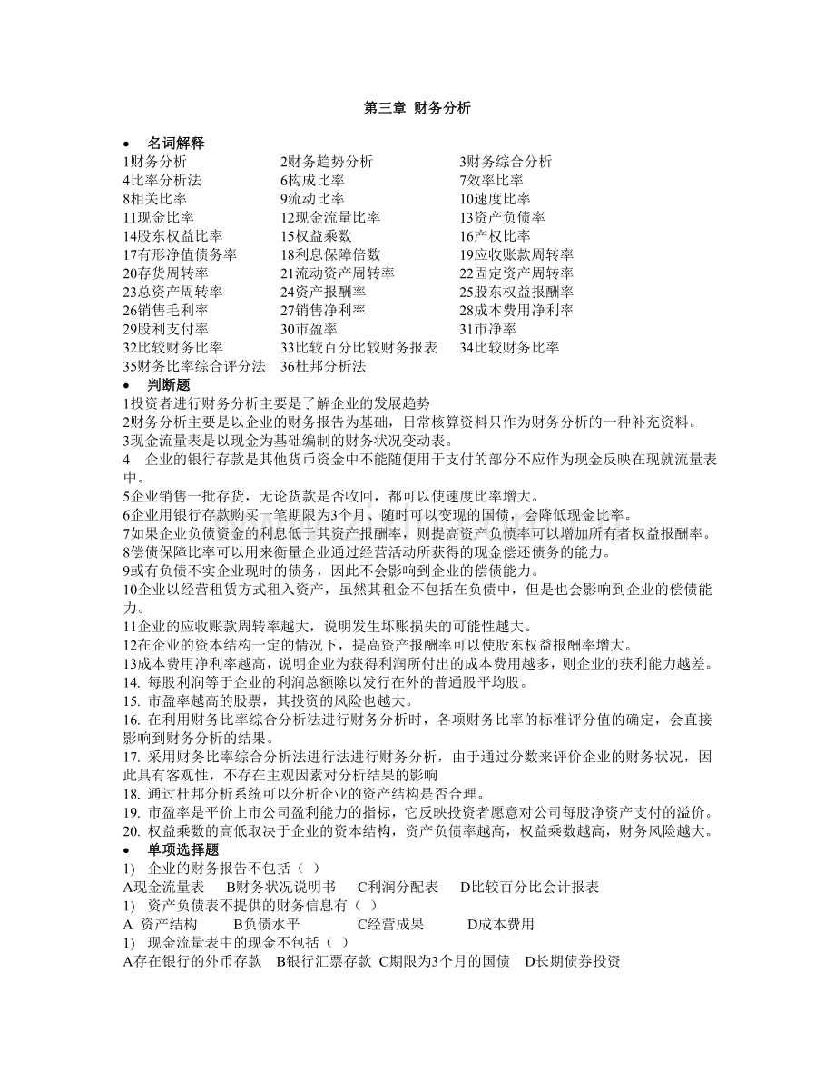 财务管理学人大版习题不完全答案.doc_第1页