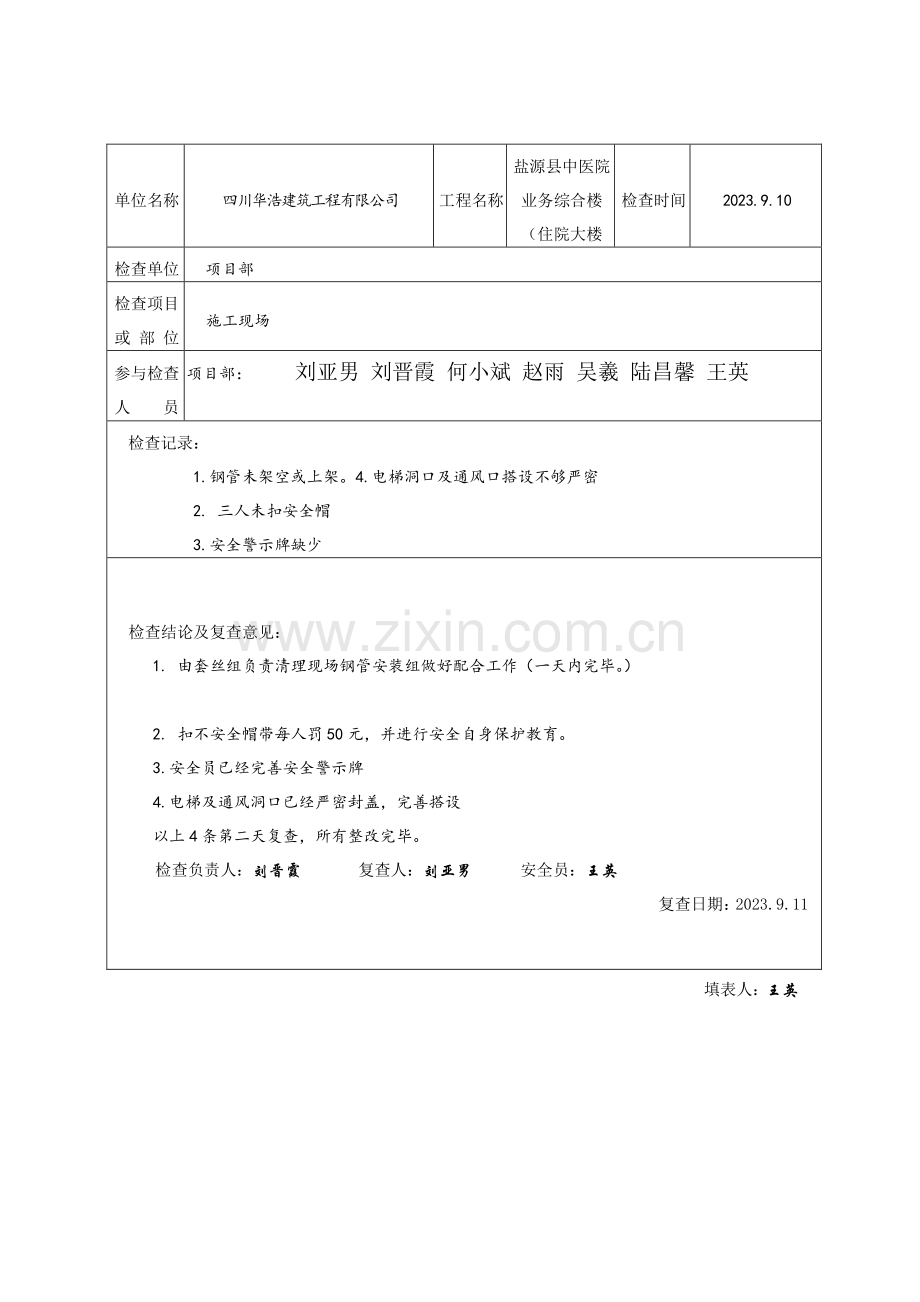 安全检查记录表范例样本.doc_第3页