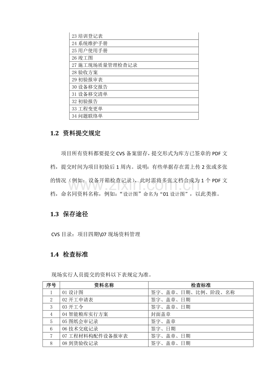 出入库项目质量检查规范新.docx_第3页