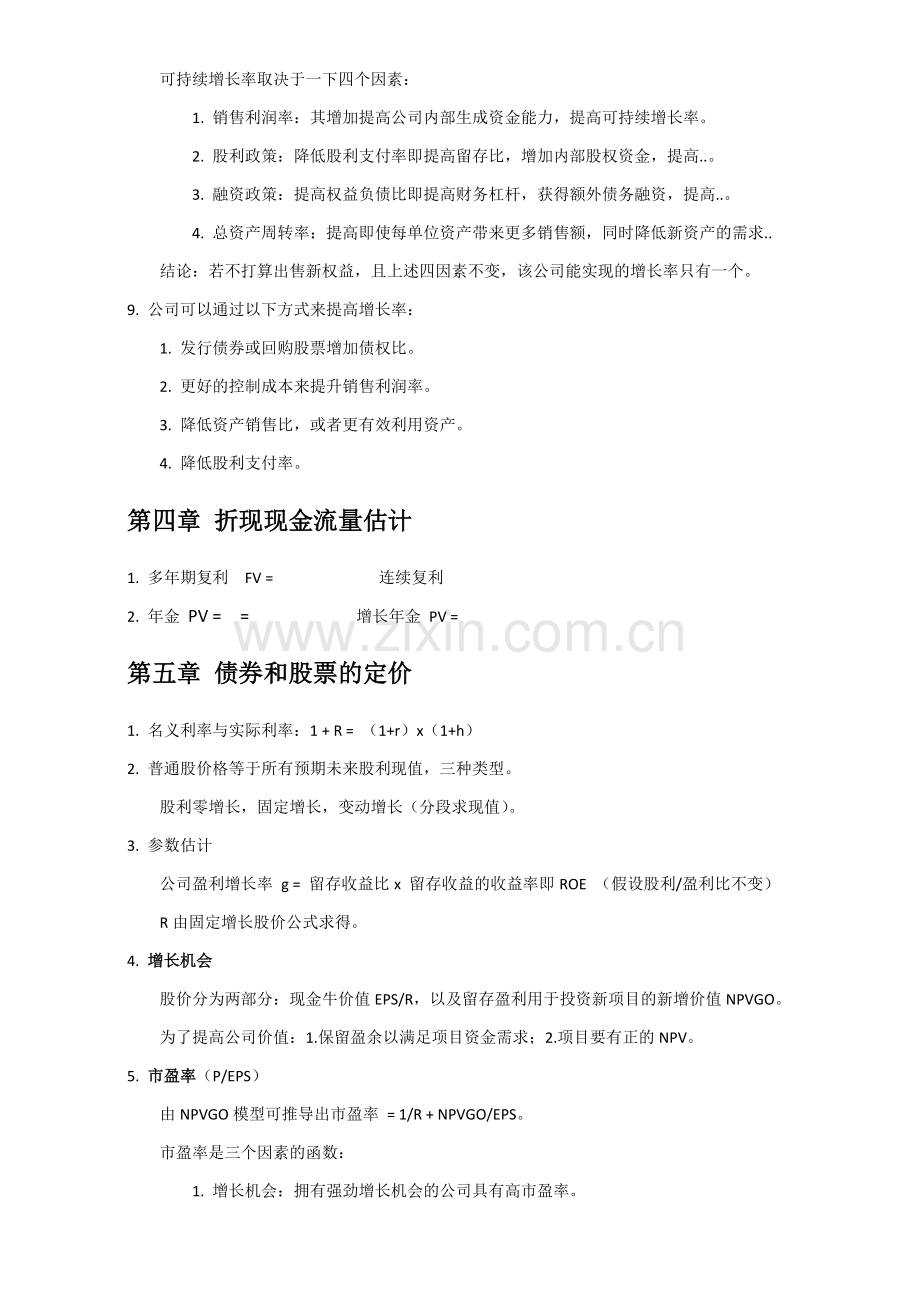 罗斯公司理财笔记整理.docx_第3页