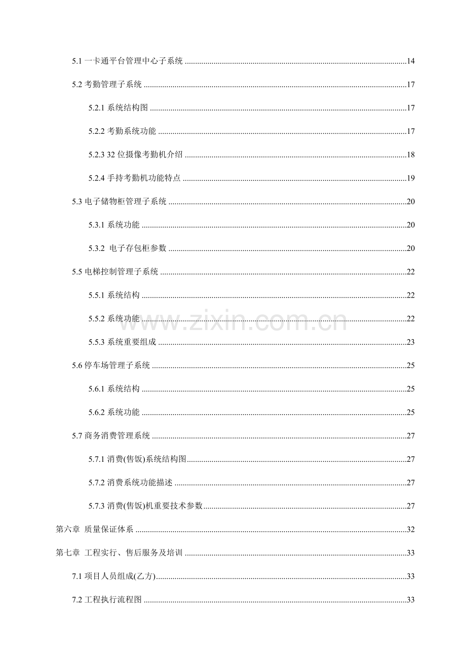 企业一卡通管理系统设计方案书.doc_第3页