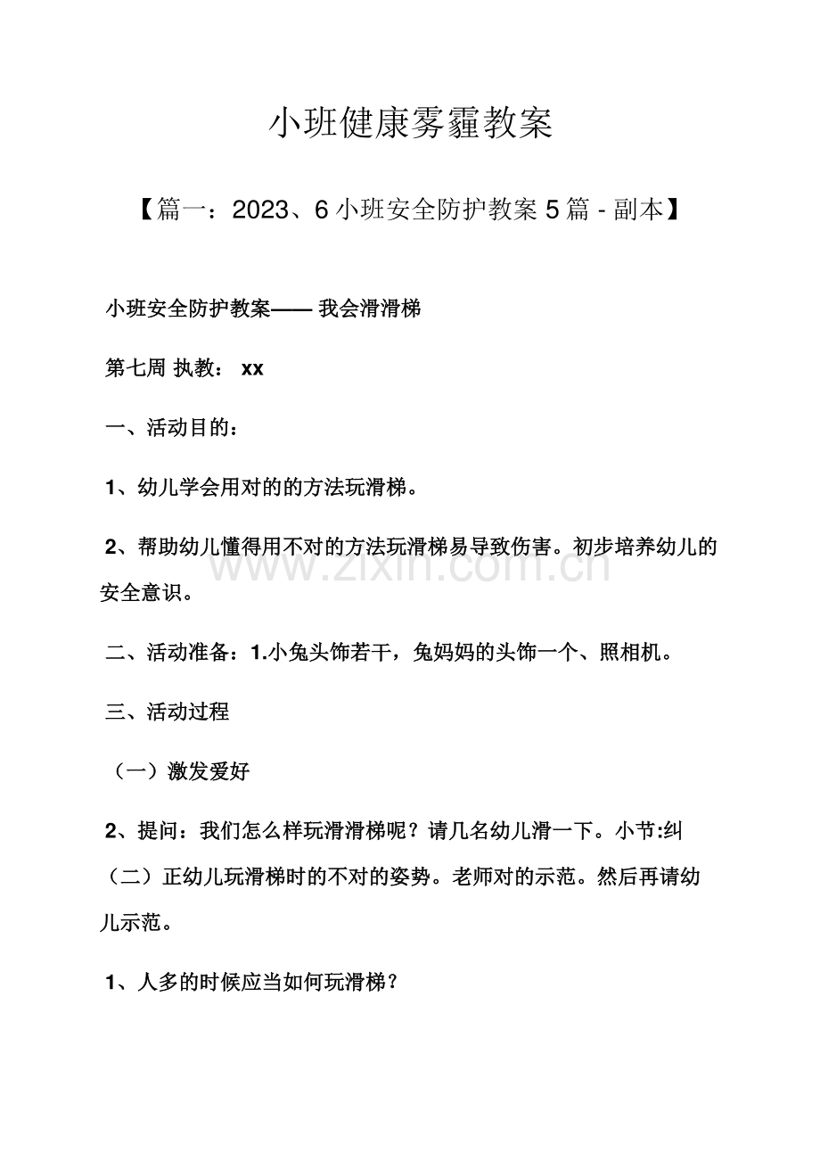 小班健康雾霾教案.docx_第1页