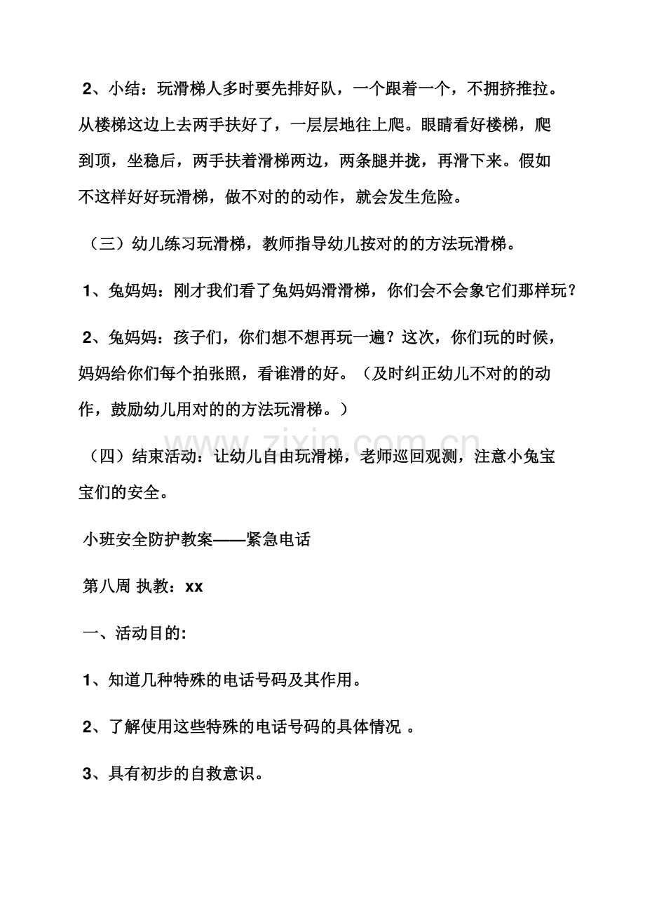 小班健康雾霾教案.docx_第2页