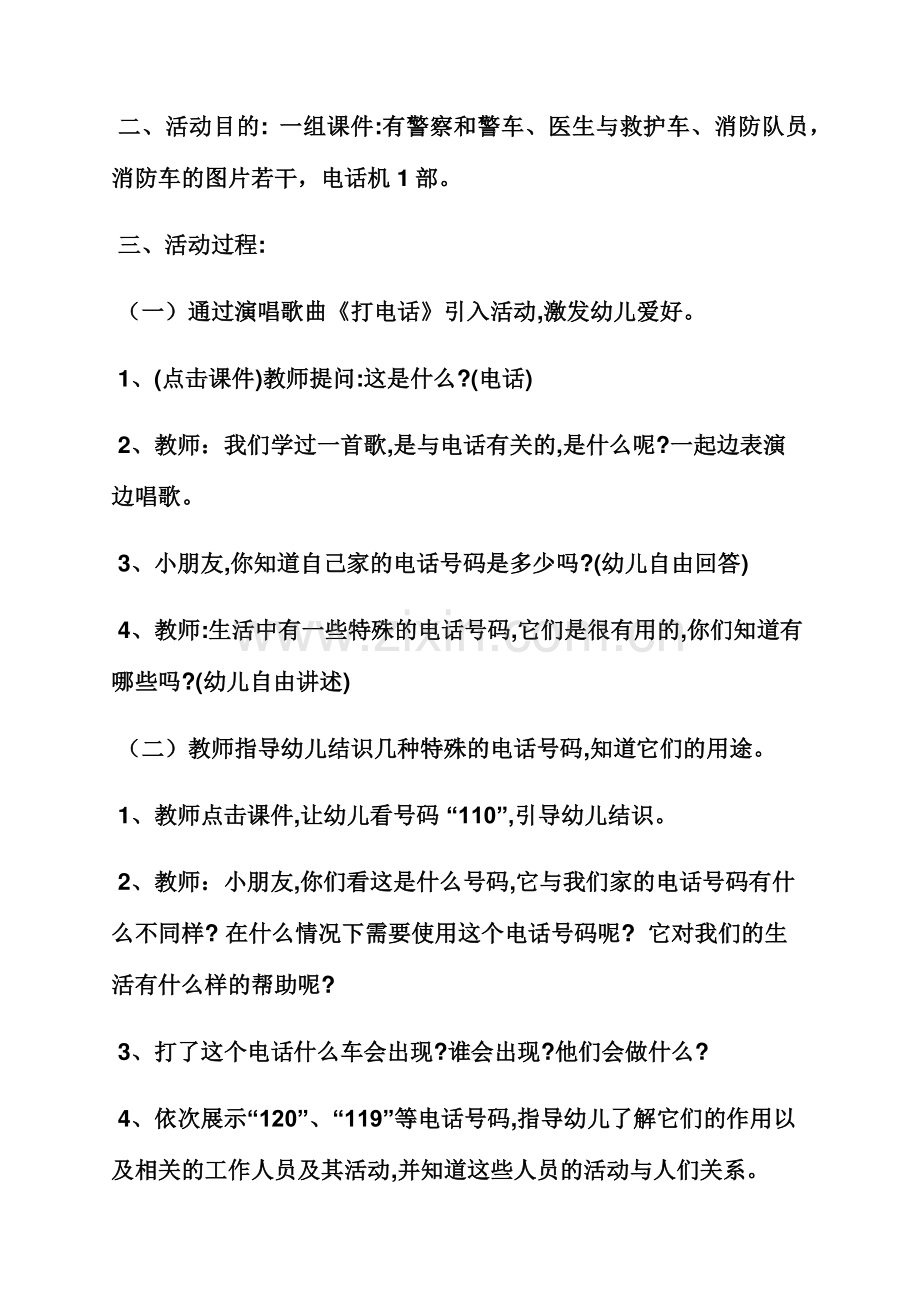 小班健康雾霾教案.docx_第3页