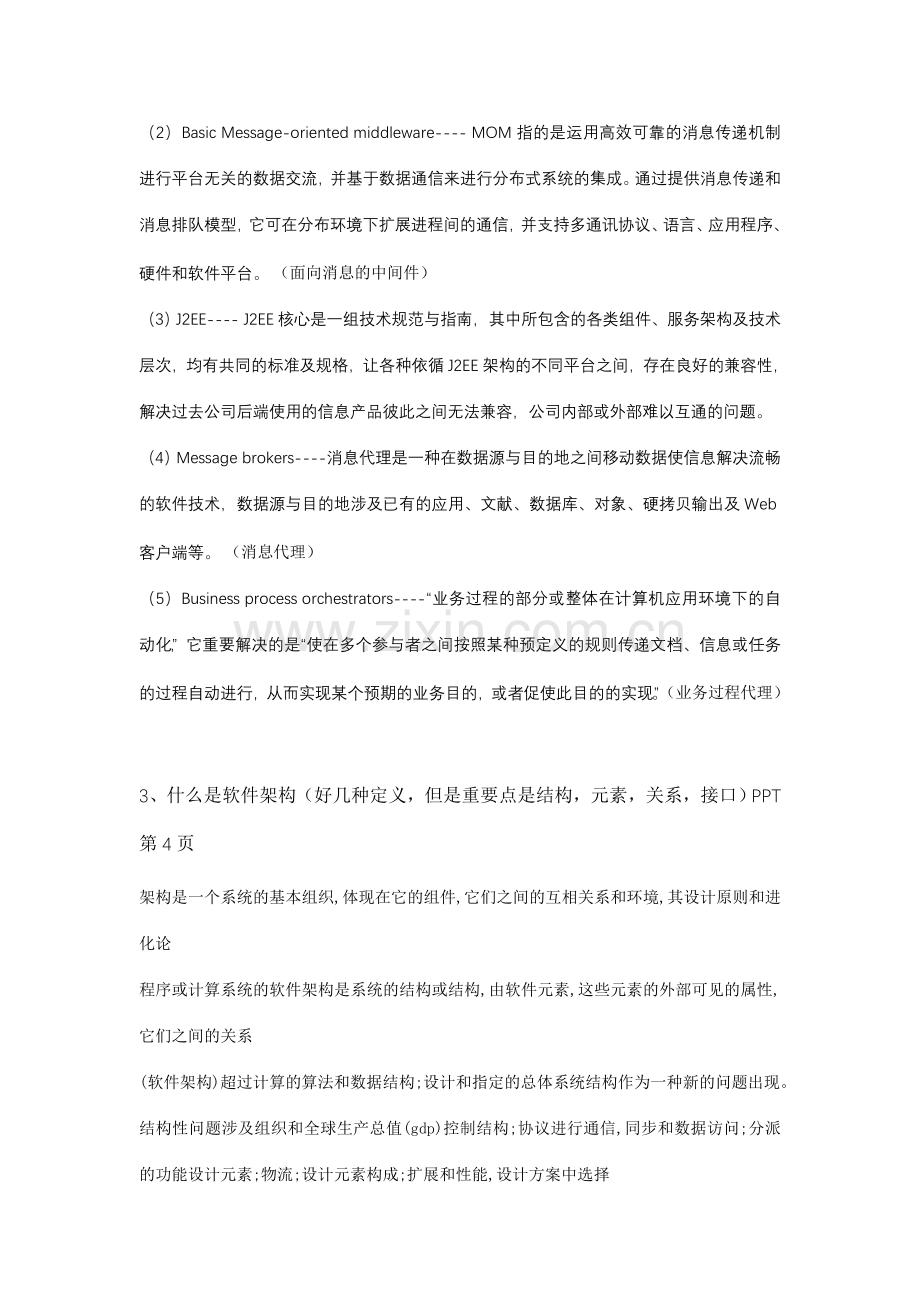 软件设计与体系结构复习整理题目及答案.doc_第2页