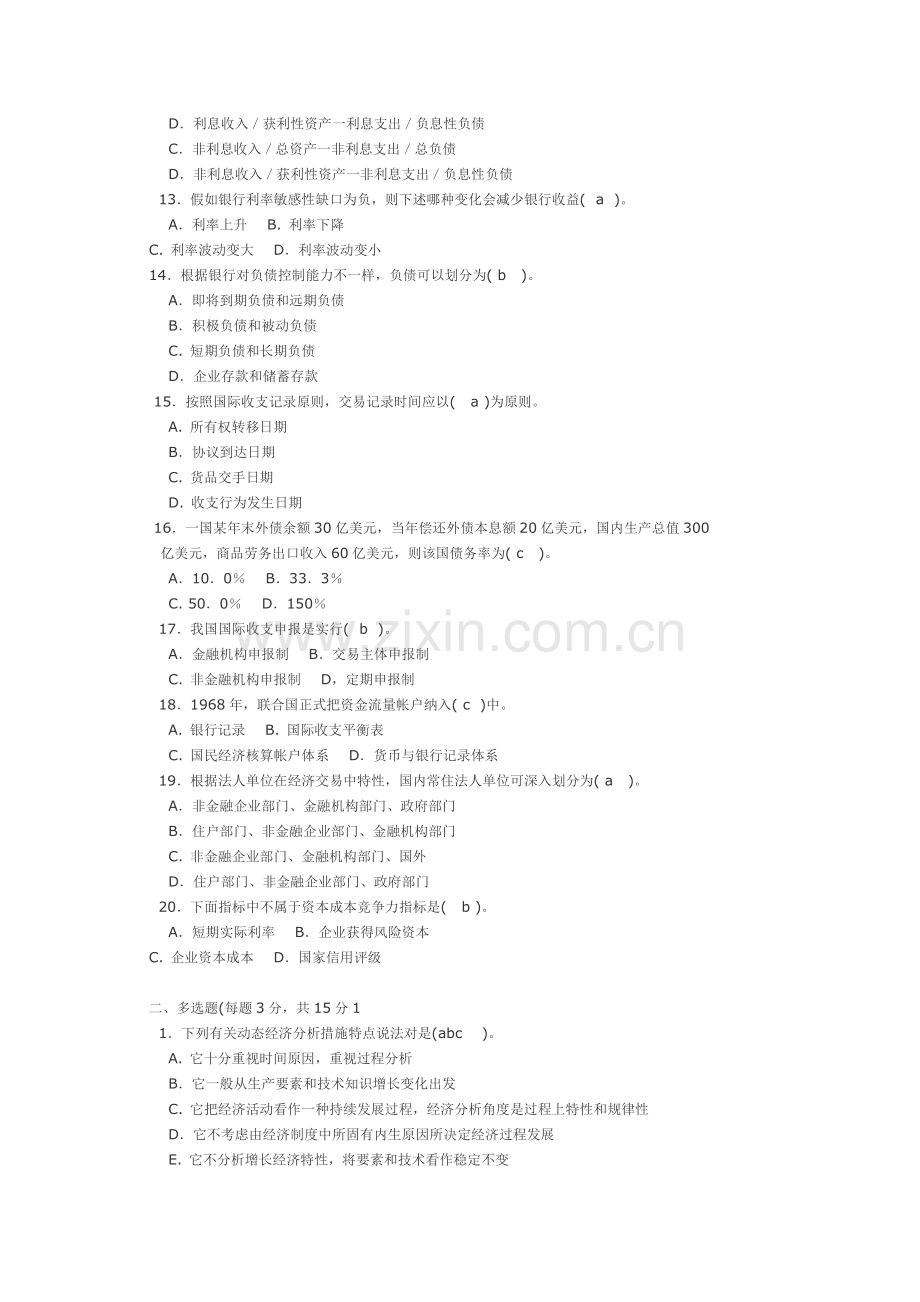 金融统计分析试题.doc_第2页