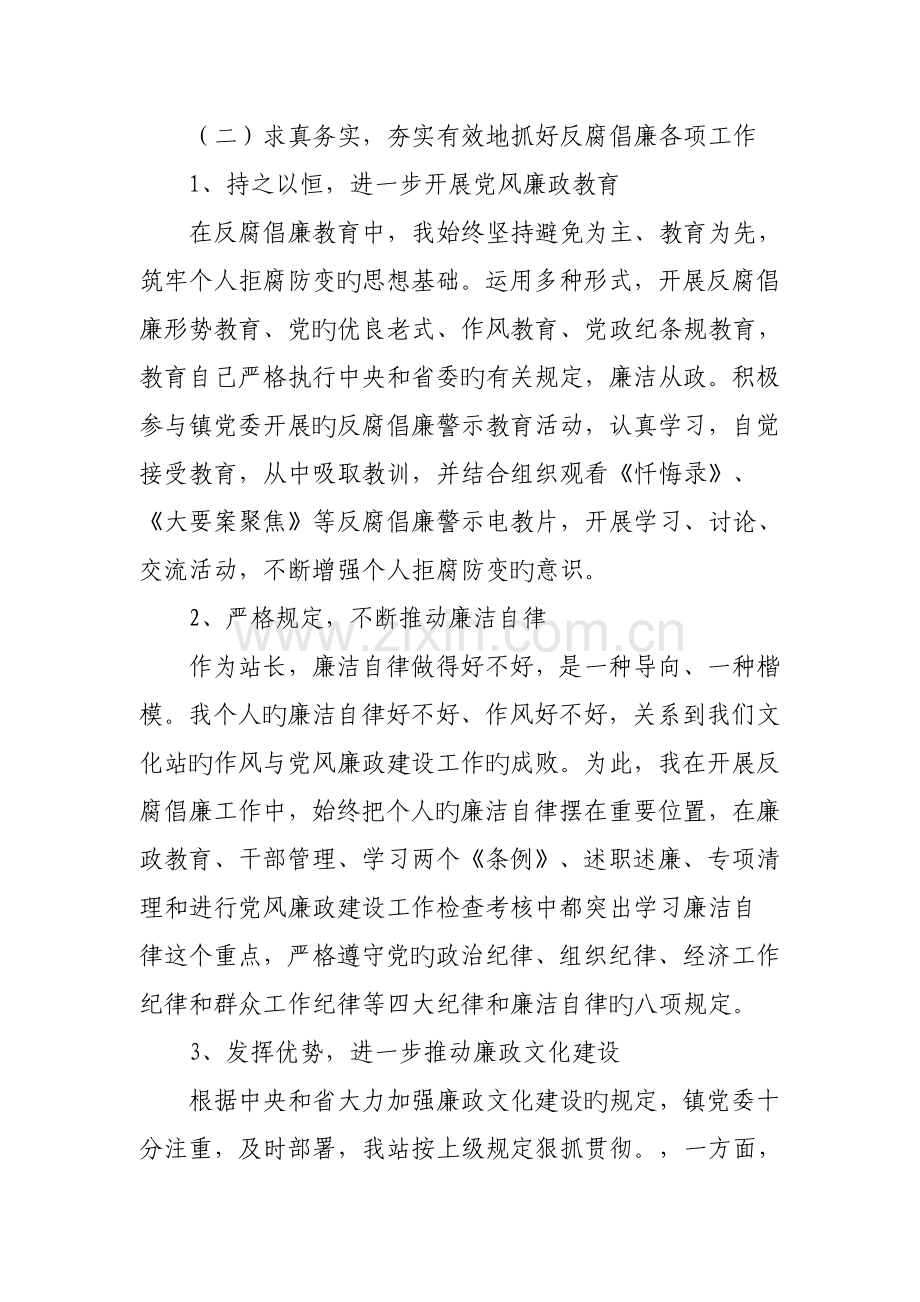 镇文化站履行反腐倡廉建设责任制及履行职责情况报告.doc_第2页