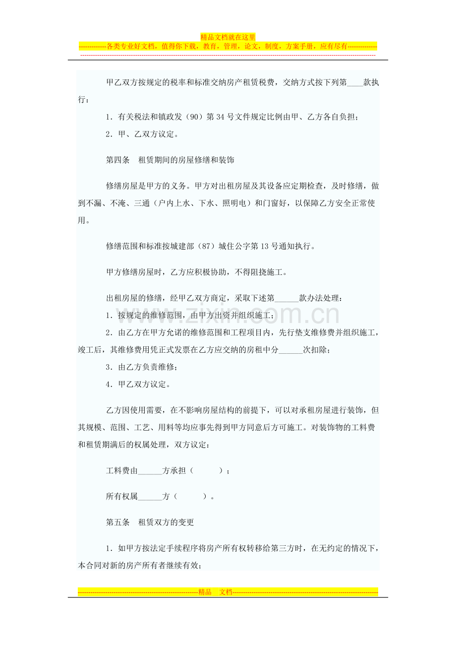 个人简单租房协议书.doc_第2页