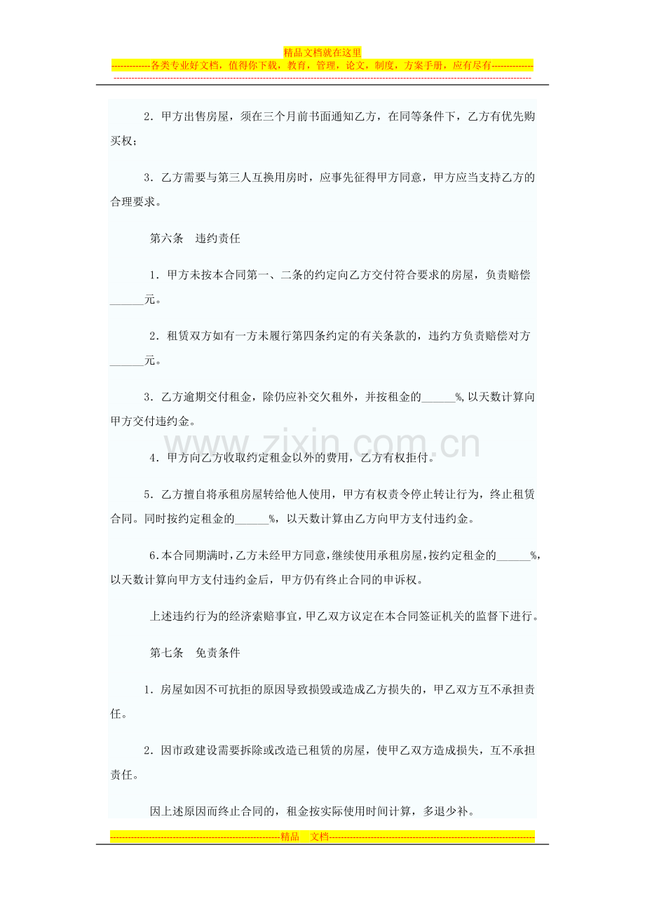 个人简单租房协议书.doc_第3页