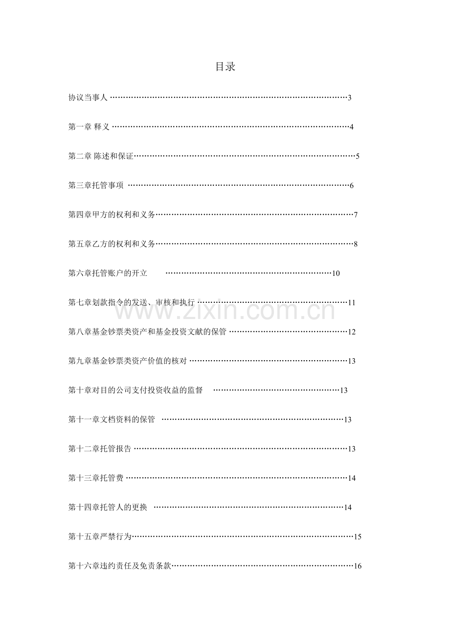 托管协议新版.doc_第2页