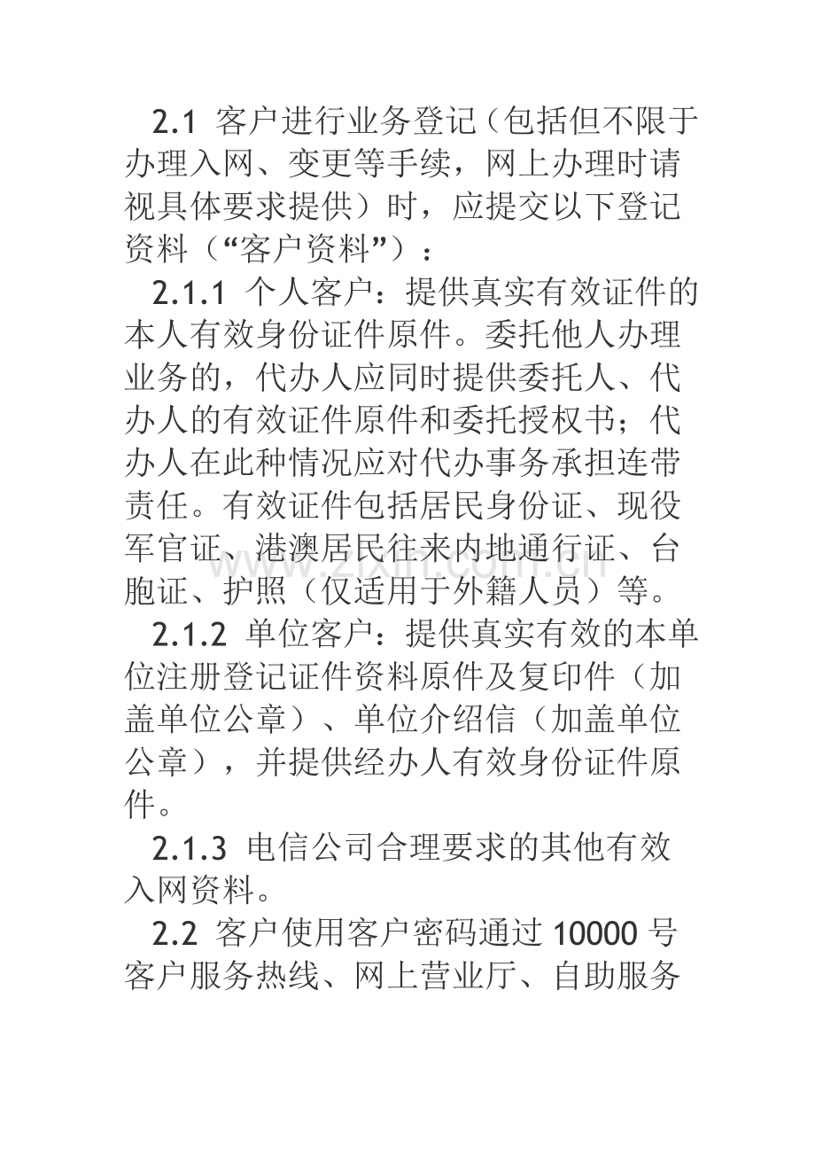 中国电信股份有限公司山东分公司业务服务协议.docx_第2页