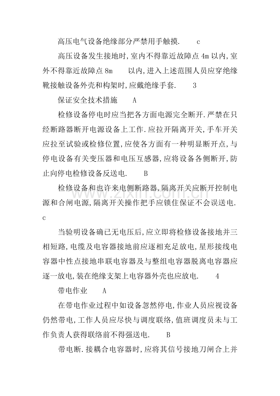 水电厂实习报告.docx_第2页