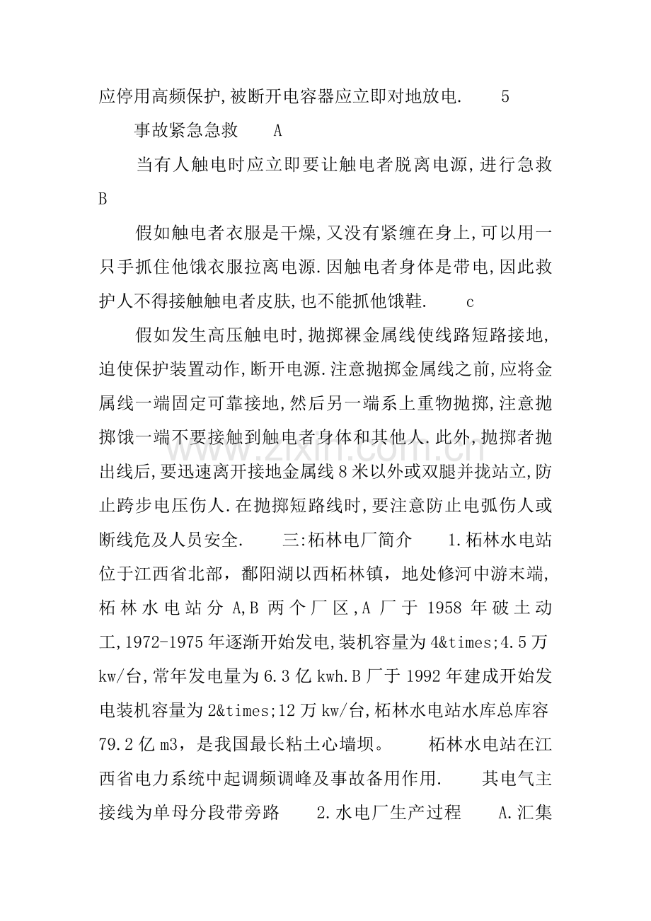 水电厂实习报告.docx_第3页