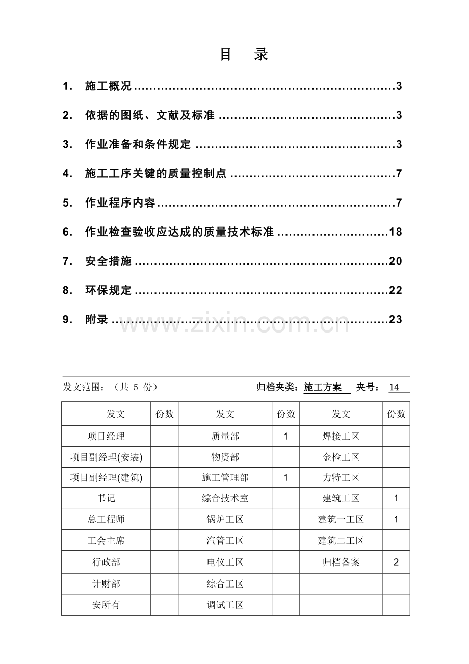 烟囱外筒工程.doc_第2页