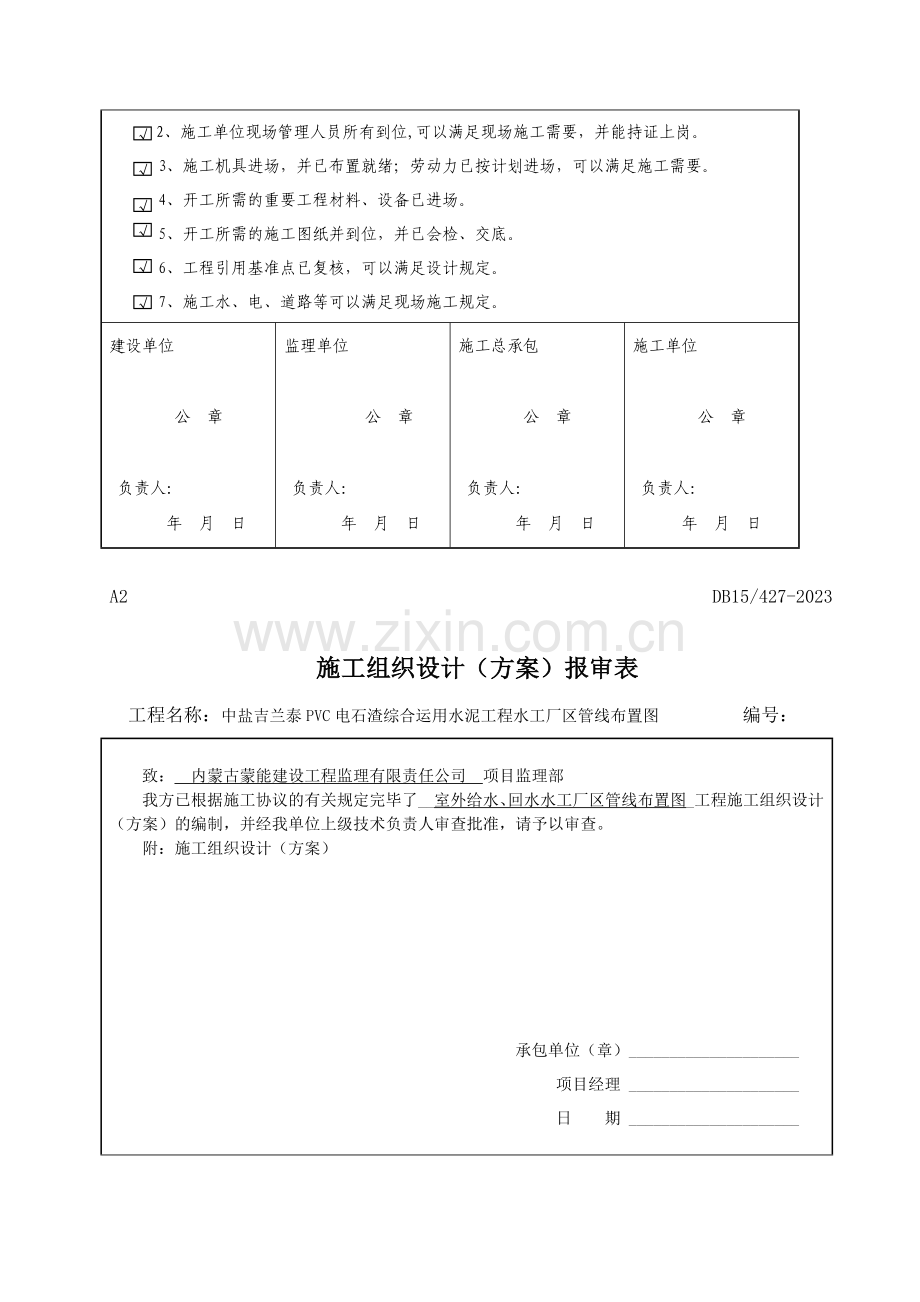 单位工程开工复工报审表.doc_第3页