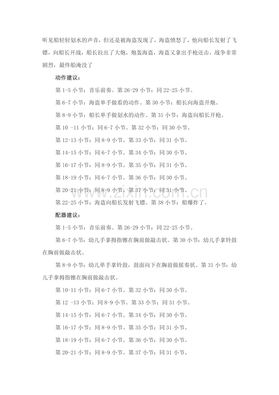 幼儿园大班打击乐活动船长与海盗教案.doc_第2页