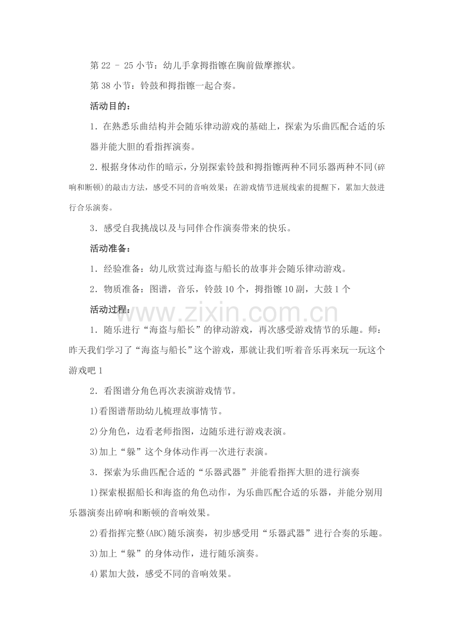 幼儿园大班打击乐活动船长与海盗教案.doc_第3页