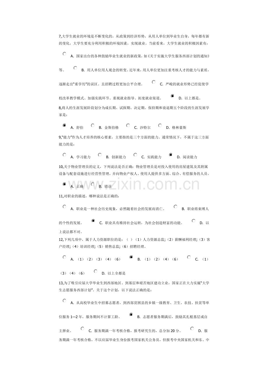 第三四学期末考试全校卷.doc_第2页