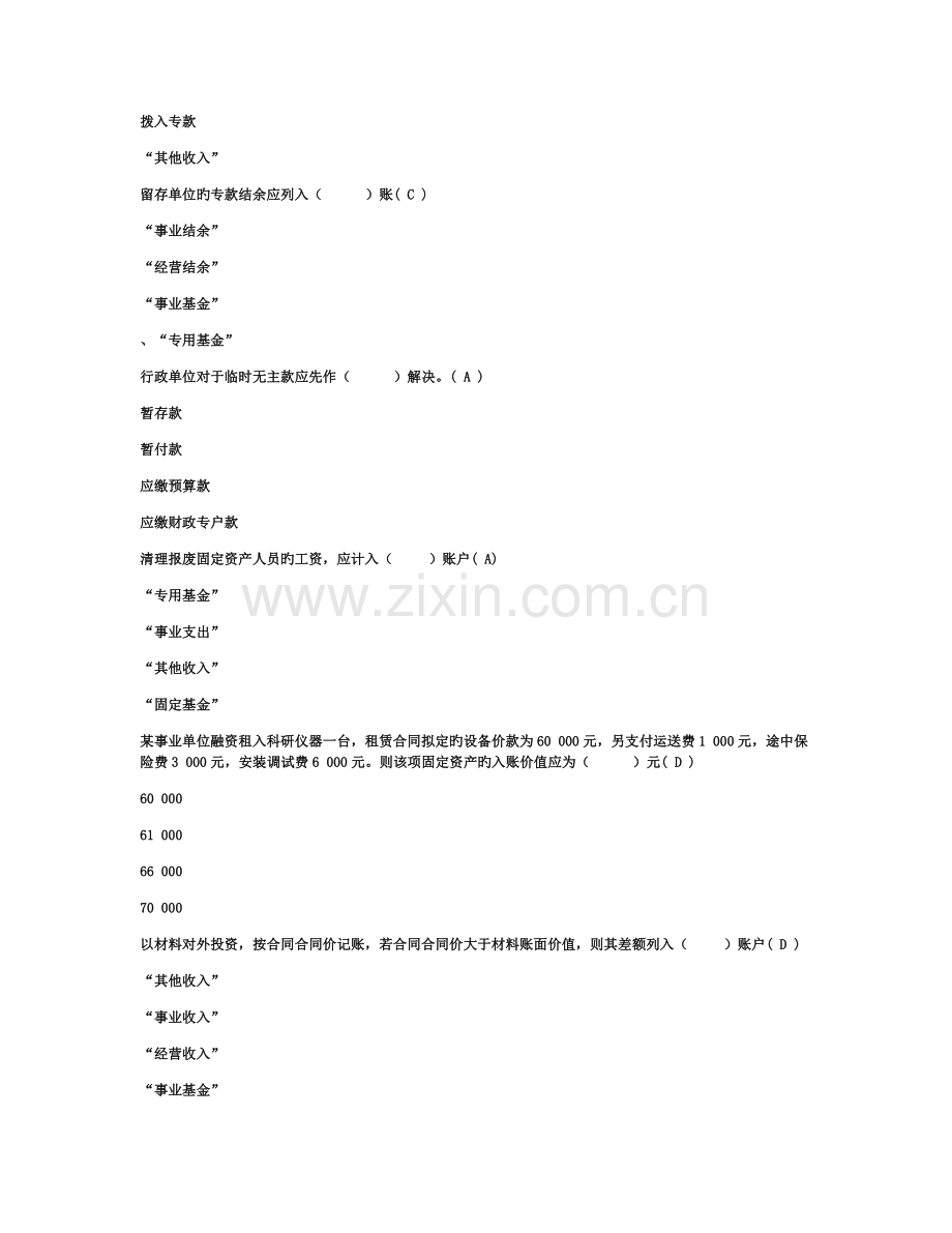 四川大学网络教育学院春《预算会计》第二次作业.docx_第2页