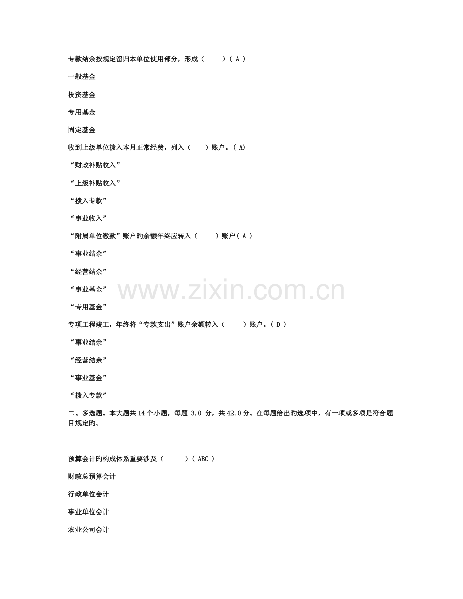 四川大学网络教育学院春《预算会计》第二次作业.docx_第3页