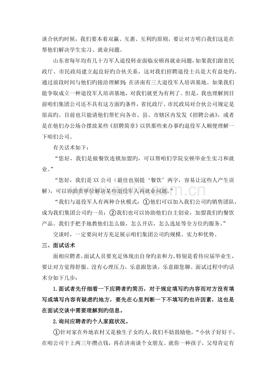 人力资源话术.docx_第3页