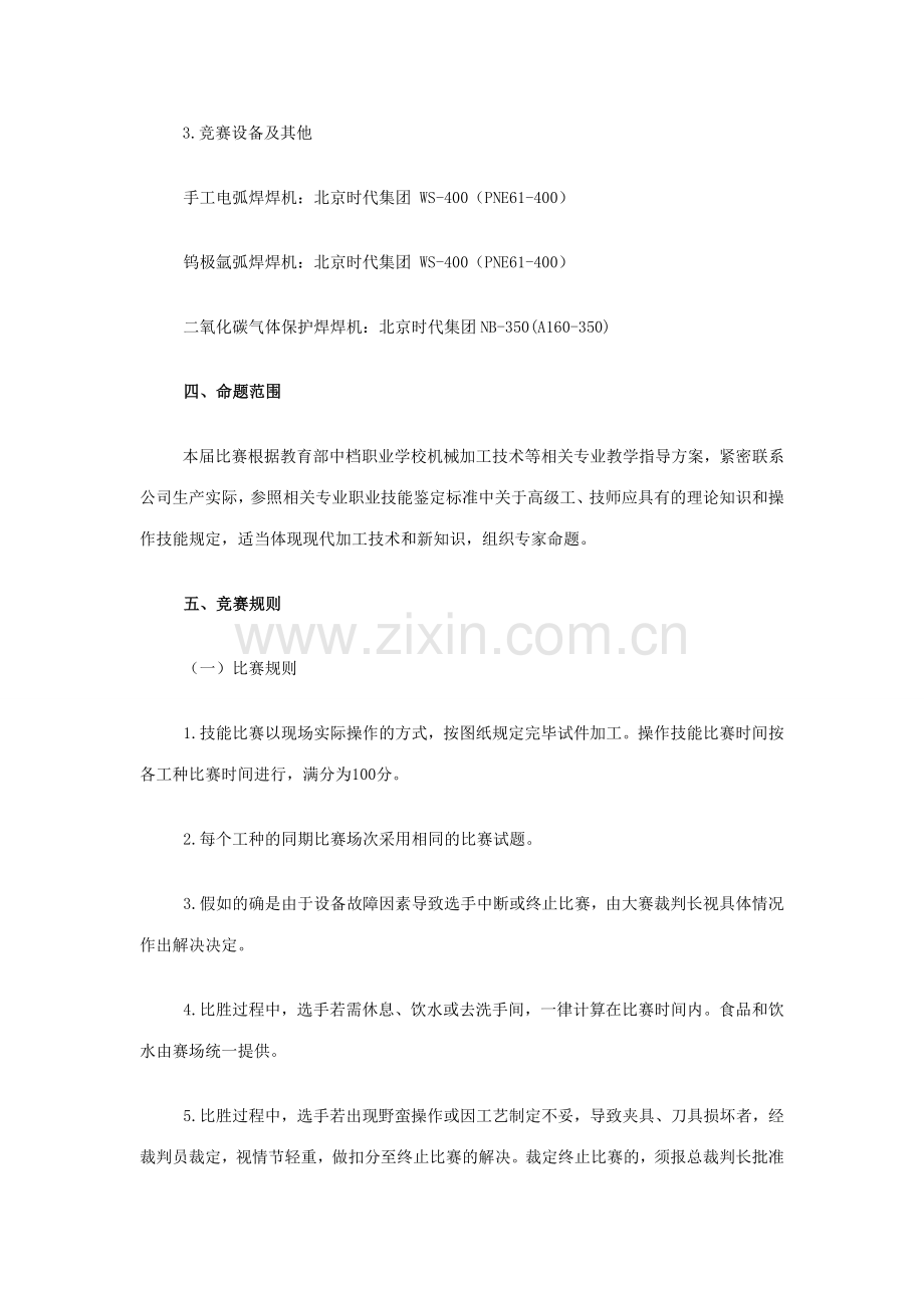 陕西省职业院校技能大赛车技术赛项规程.doc_第2页