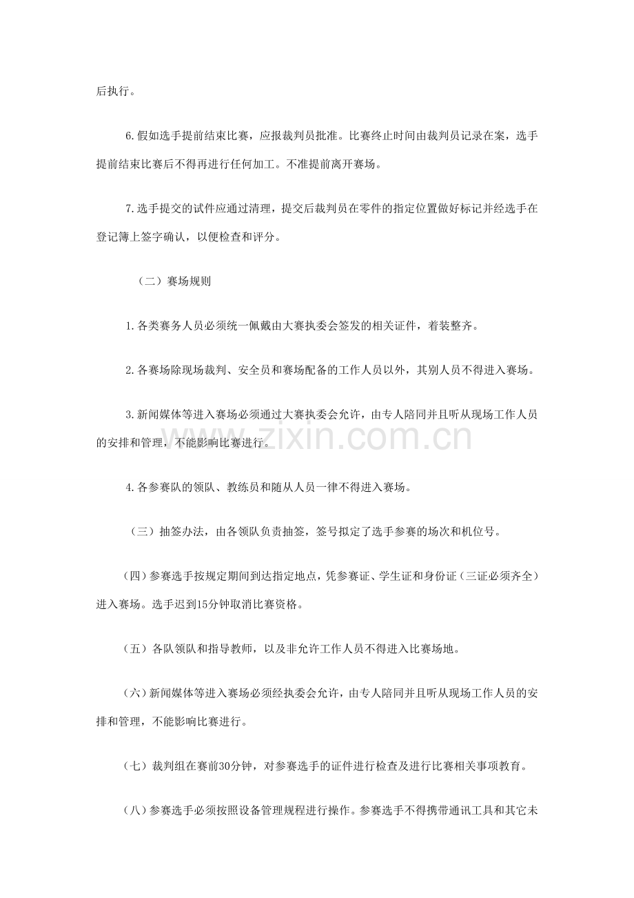 陕西省职业院校技能大赛车技术赛项规程.doc_第3页