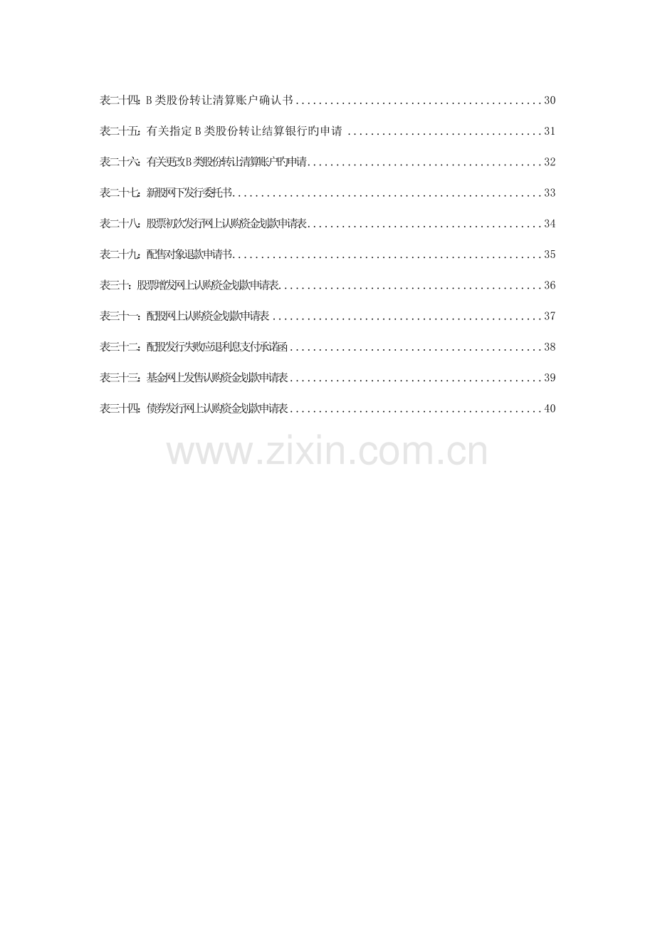 中国结算深圳分公司-证券非交易过户登记申请表(本公司柜台适用).doc_第2页