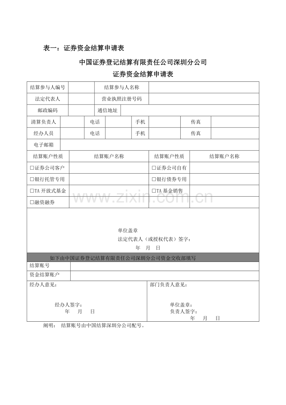 中国结算深圳分公司-证券非交易过户登记申请表(本公司柜台适用).doc_第3页