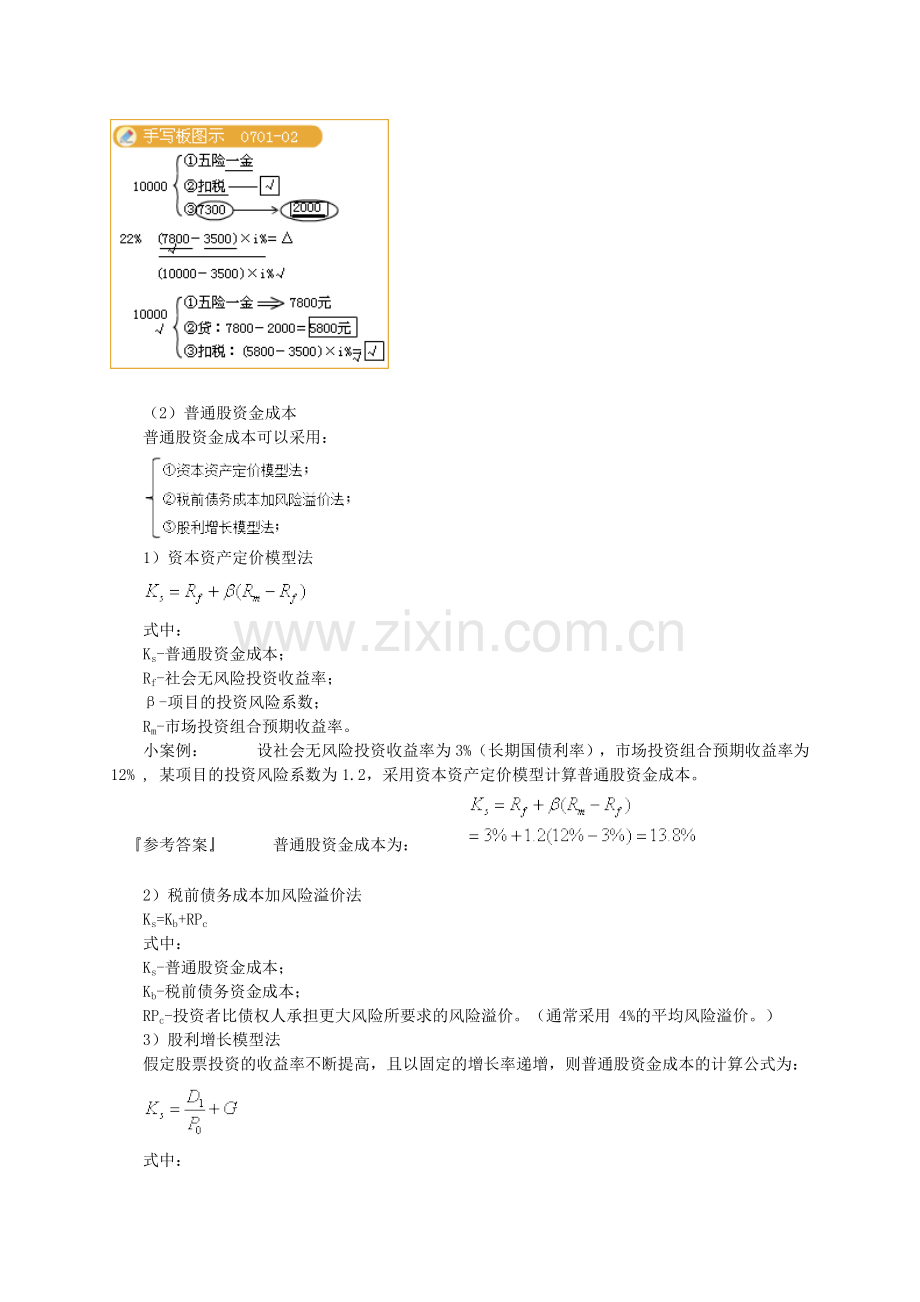 注册咨询师实务讲义融资方案分析.doc_第3页