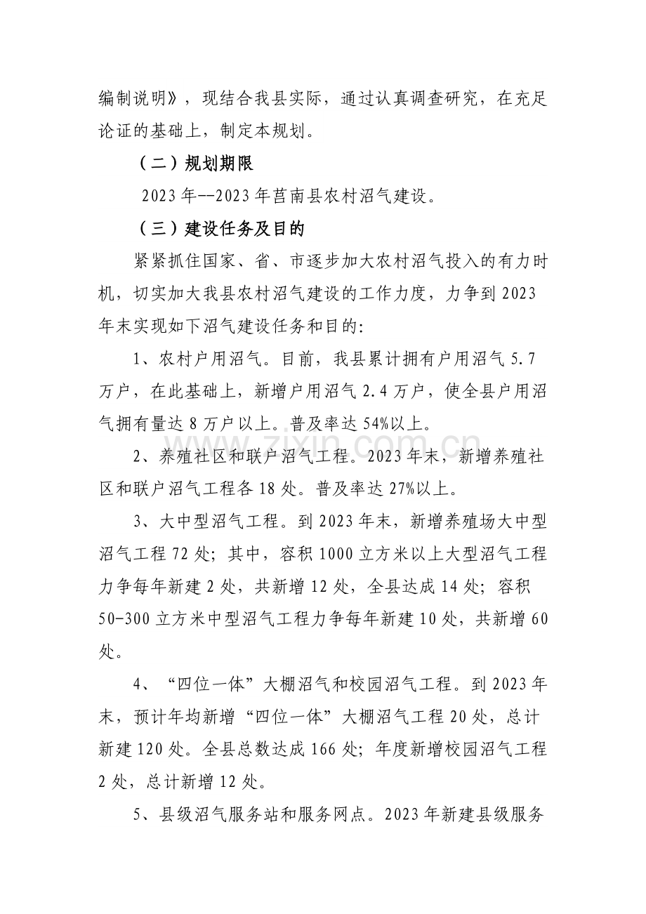 莒南县农村沼气工程建设规划.doc_第3页