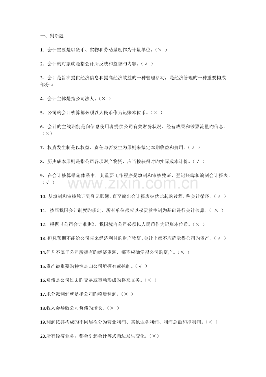 会计学复习题.docx_第1页