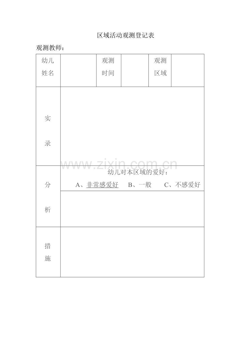 新版幼儿园区域活动内容及目标.doc_第2页