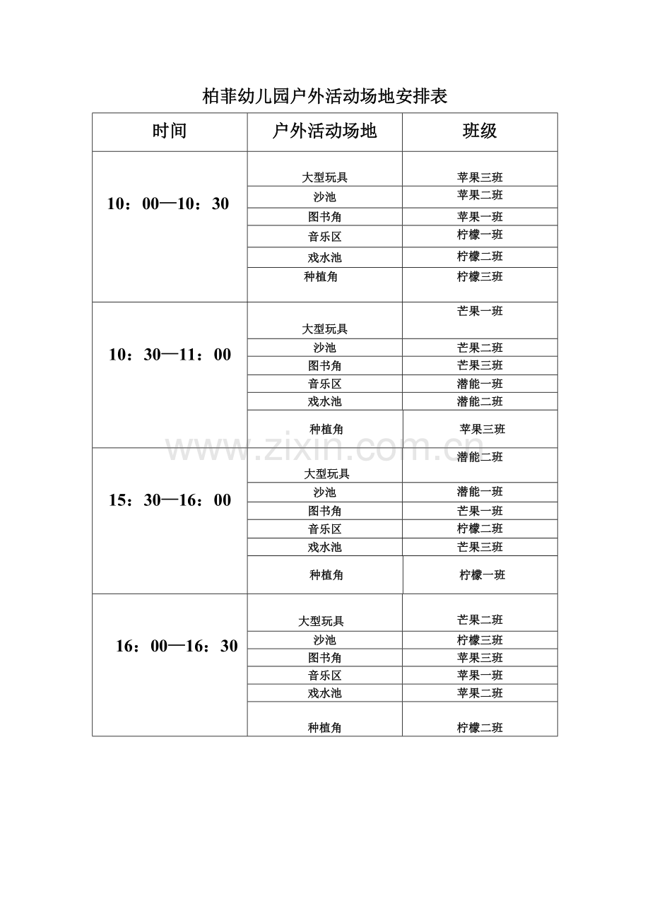 新版幼儿园区域活动内容及目标.doc_第3页