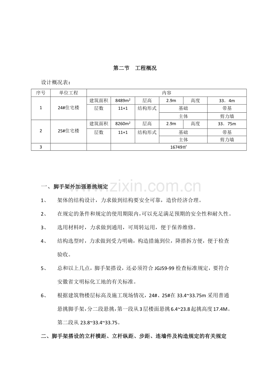 脚手架施工专项方案.docx_第3页