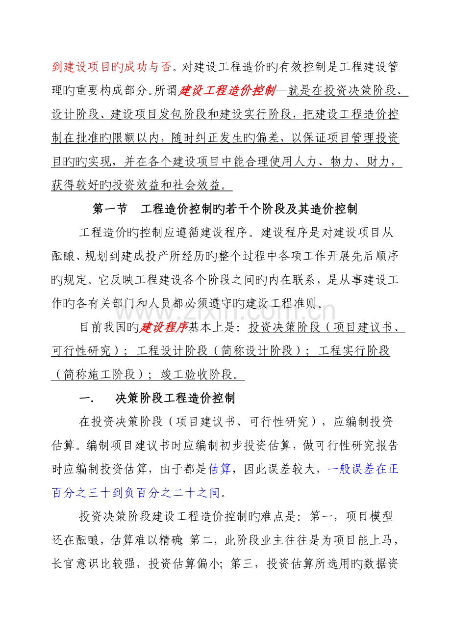 建设工程全过程造价控制及合同管理.doc_第2页