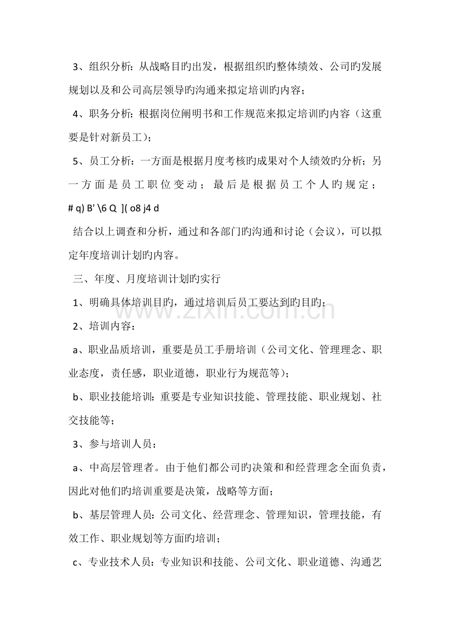 公司的培训体系建设的六大步骤.docx_第2页