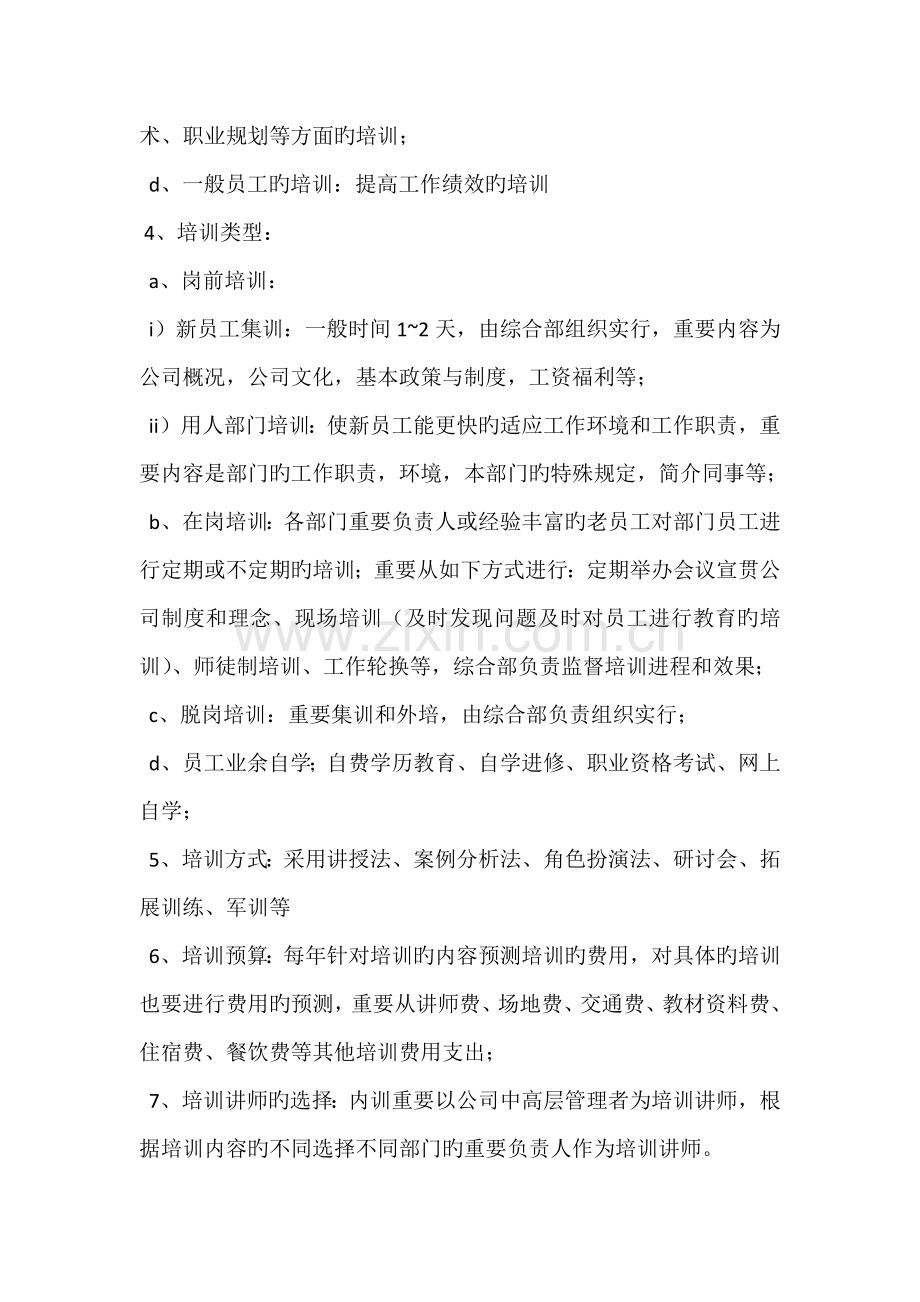 公司的培训体系建设的六大步骤.docx_第3页