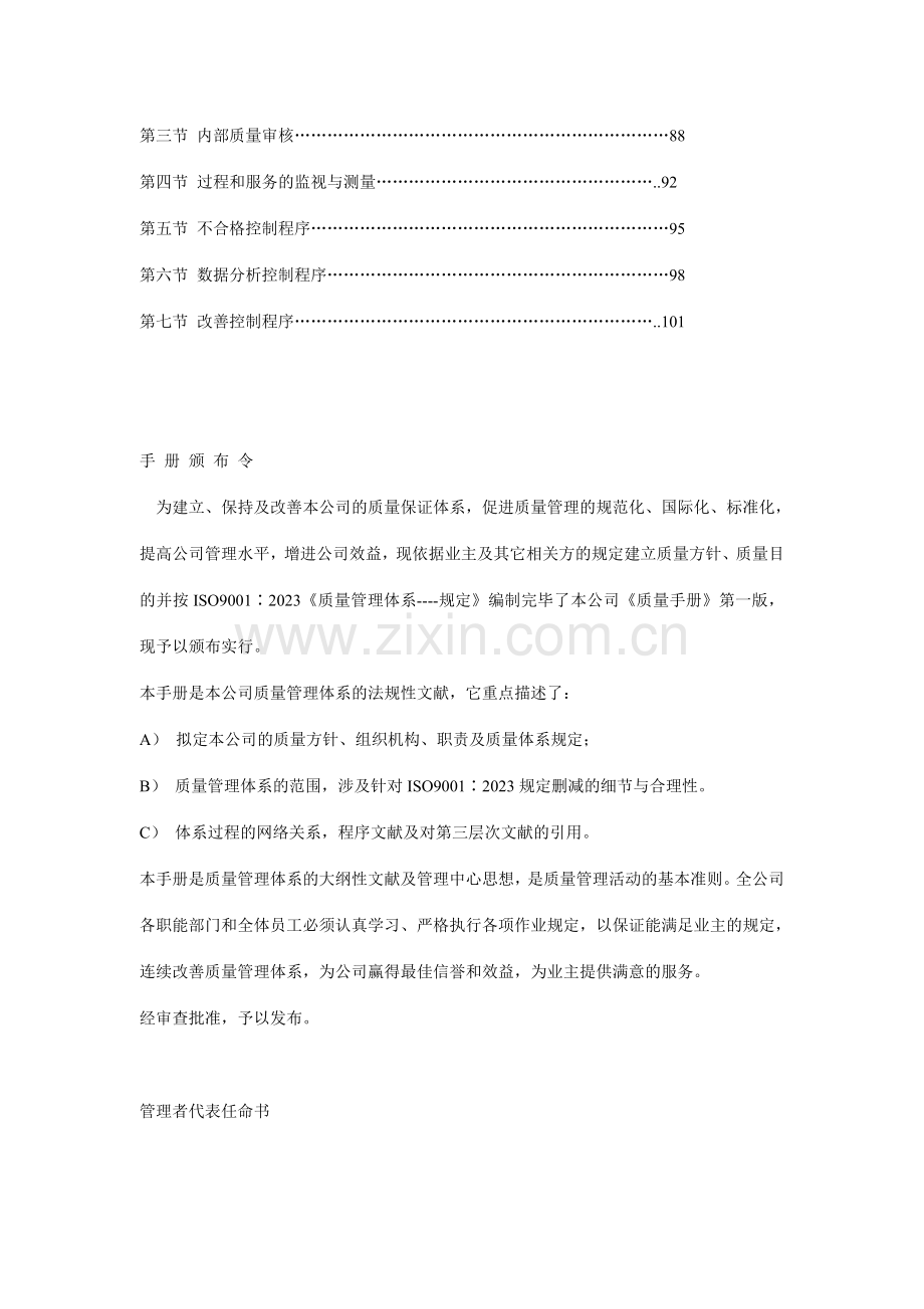 物业管理企业质量手册及程序.doc_第3页